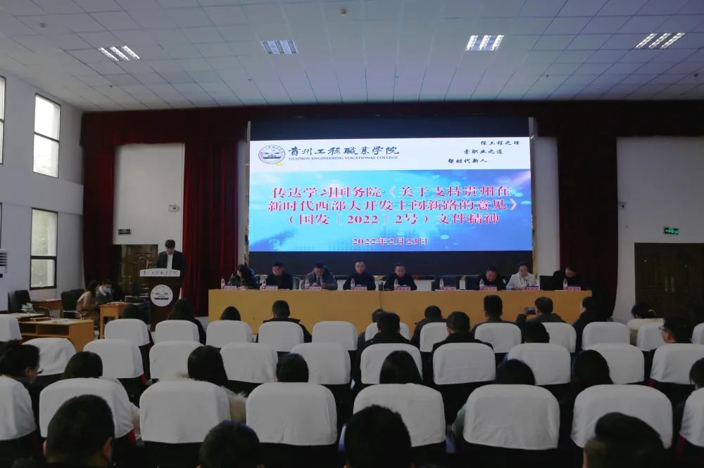 贵州工程职业学院召开2022年春季学期第一次教职工大会(图3)