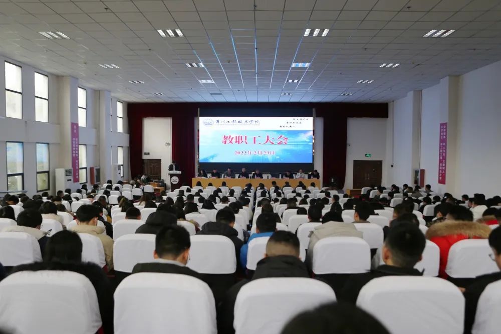 贵州工程职业学院召开2022年春季学期第一次教职工大会(图1)