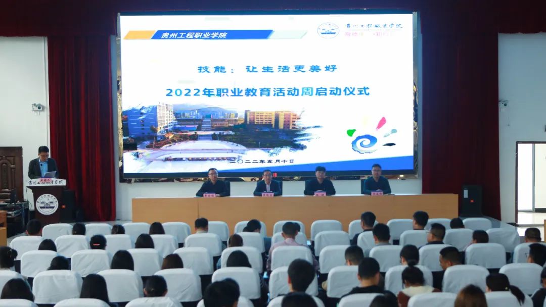 贵州工程职业学院2022年职业教育活动周启动仪式(图1)