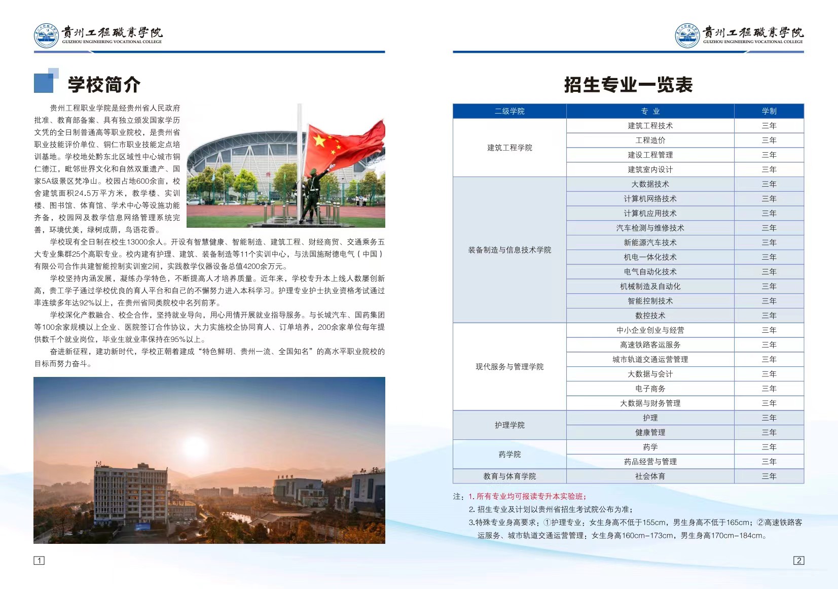 0014丨贵州工程职业学院2024年分类考试招生简章(图3)