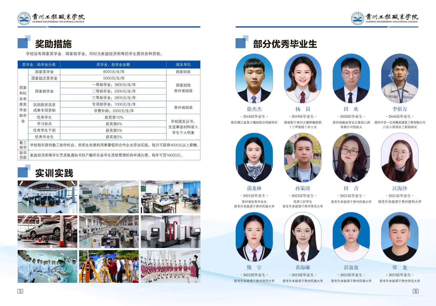 0014丨贵州工程职业学院2024年分类考试招生简章(图4)